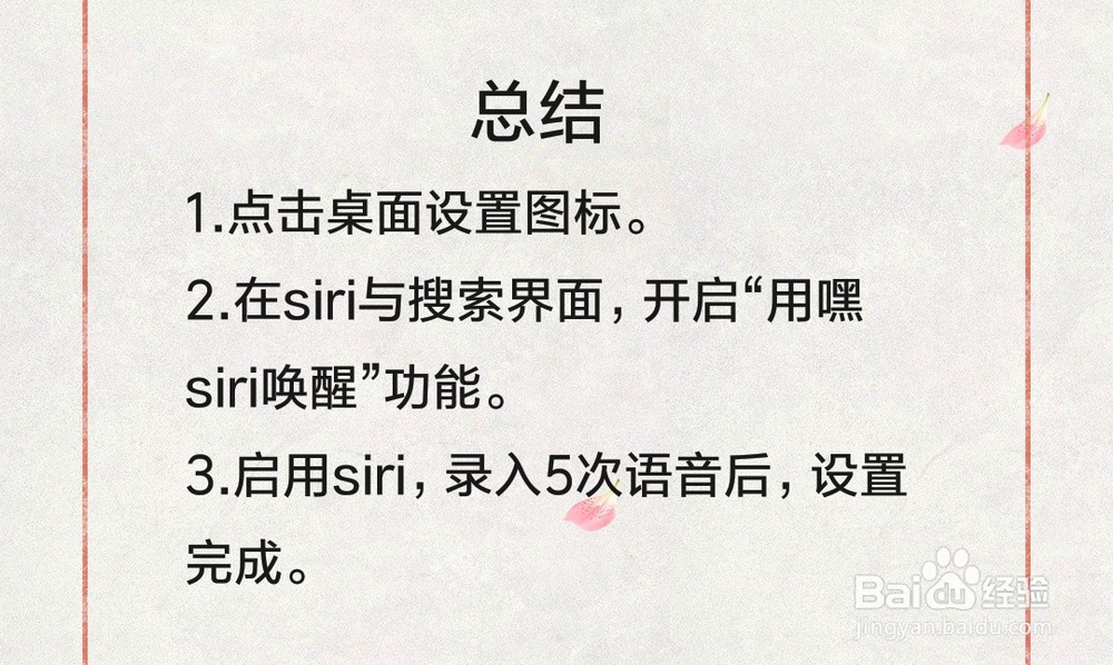 siri怎么设置语音对话
