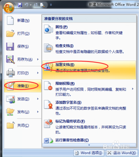 Win7电脑密码设置的方法 电脑如何设置密码