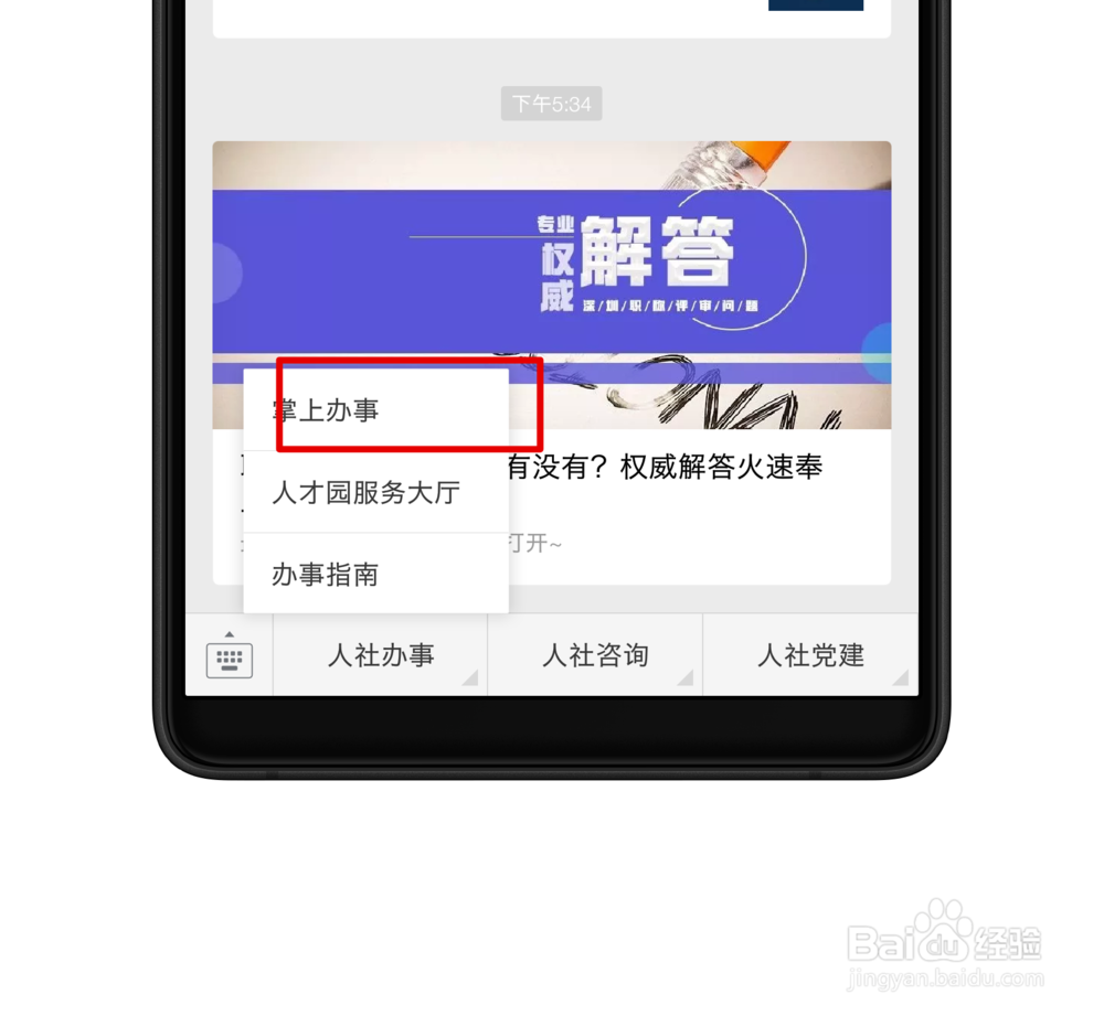 如何在微信查深圳社保卡电脑卡