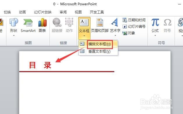 如何用ppt绘制目录?