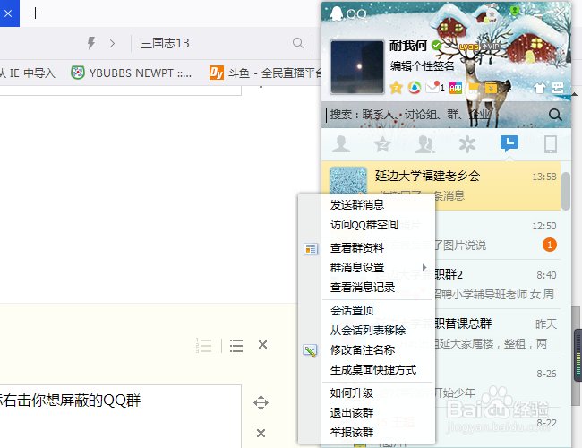 如何屏蔽QQ消息的干扰