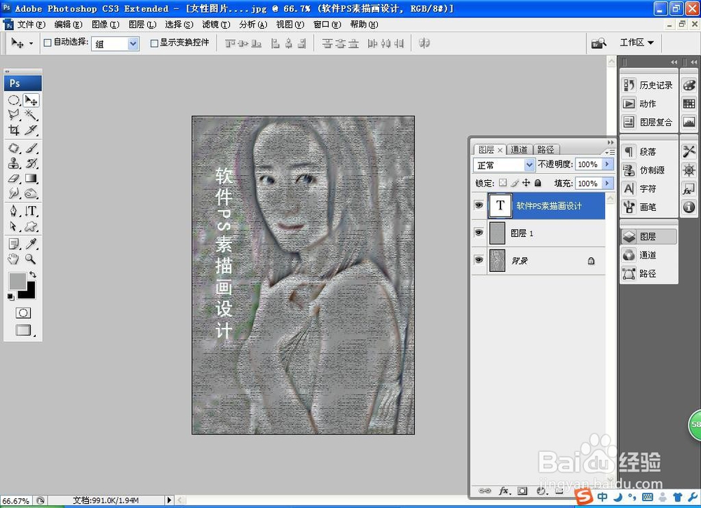 如何用PS软件设计素描画