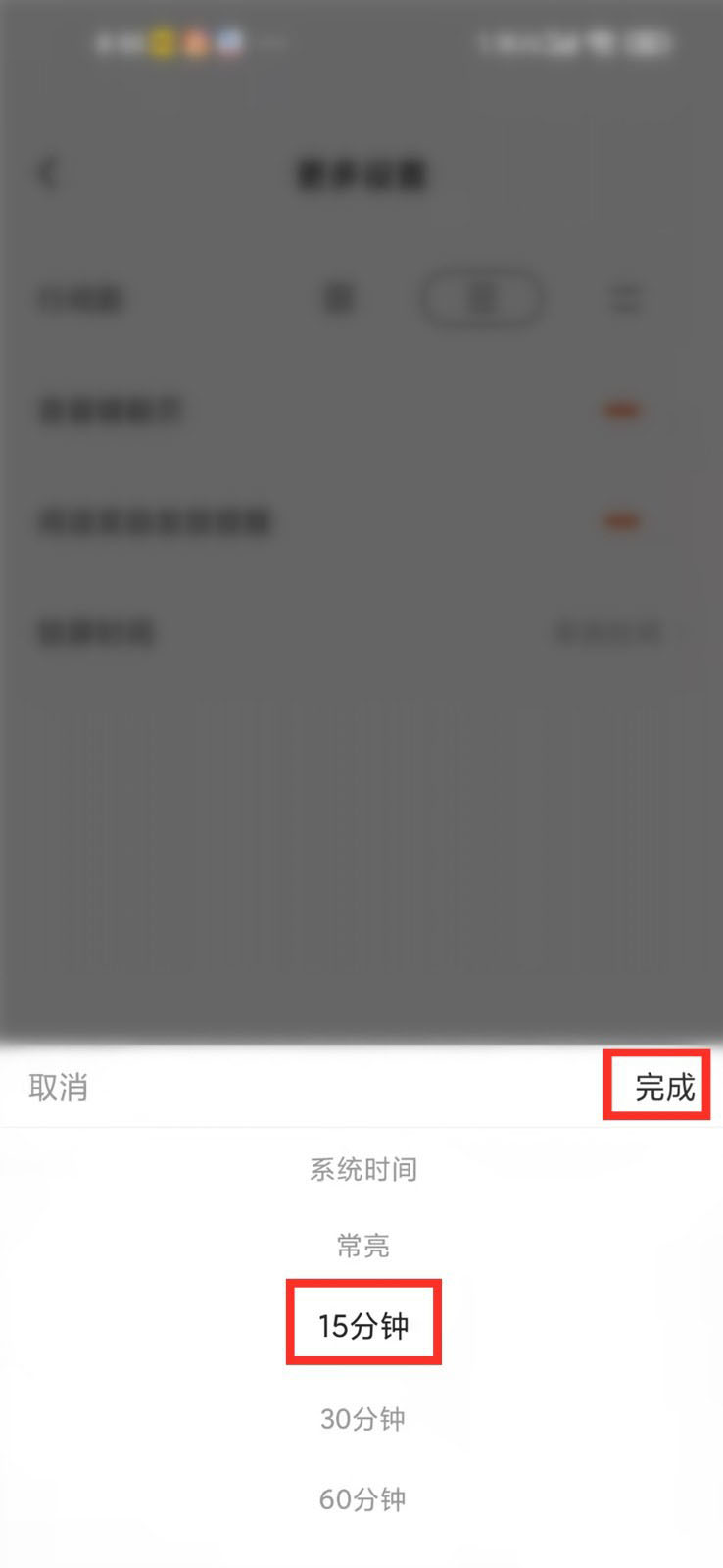番茄小说设置锁屏时间教程