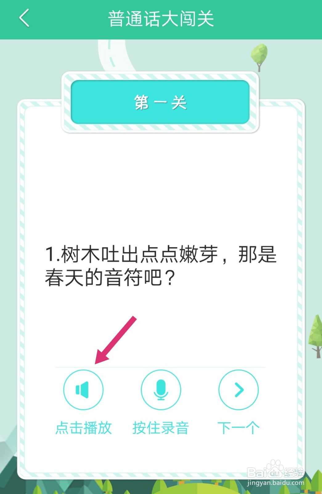 想学普通话怎么学