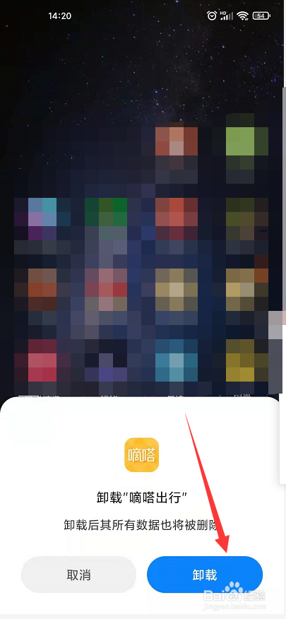 嘀嗒出行闪退怎么办