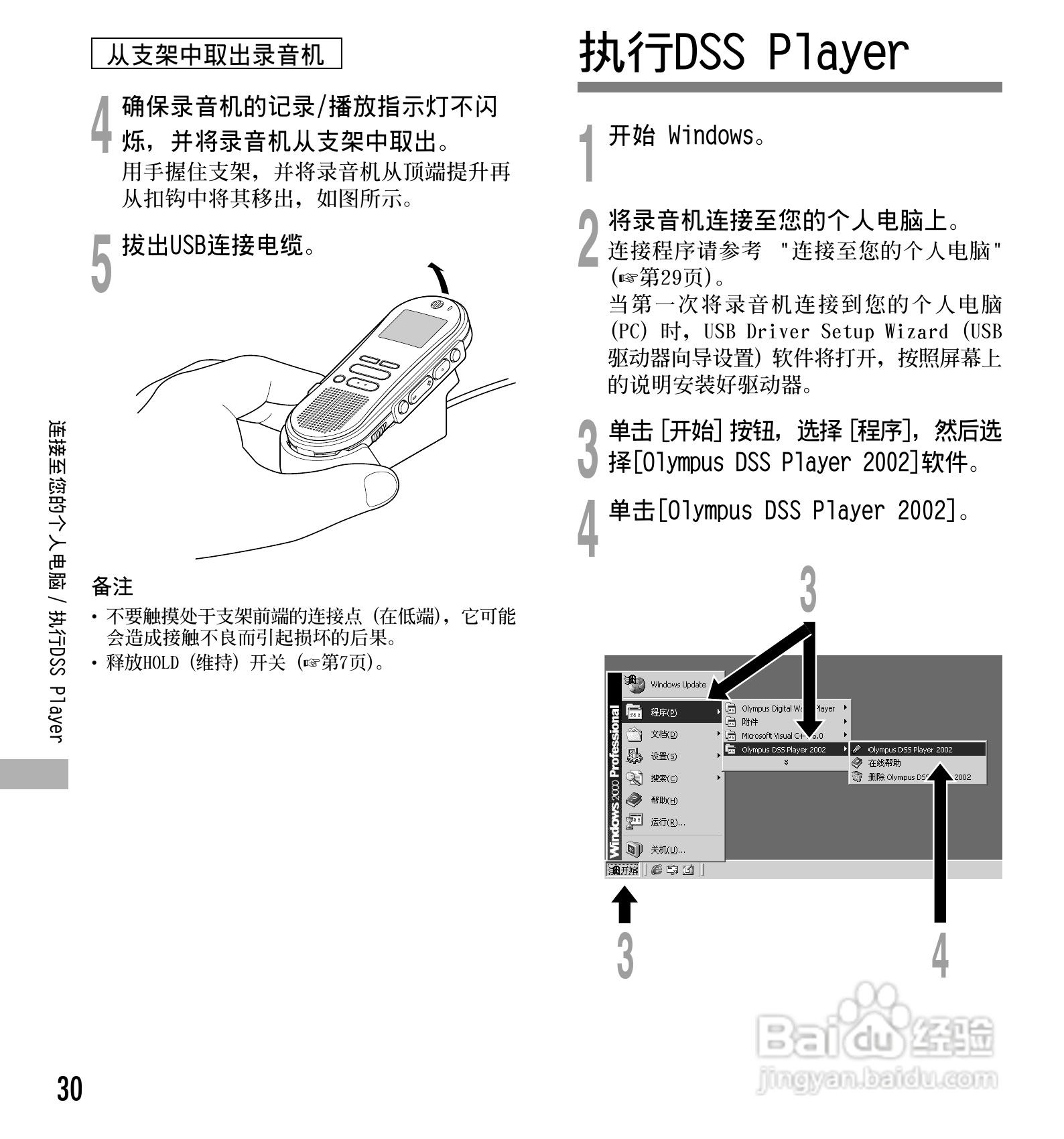 奥林巴斯录音笔DS-10型使用说明书:[3]