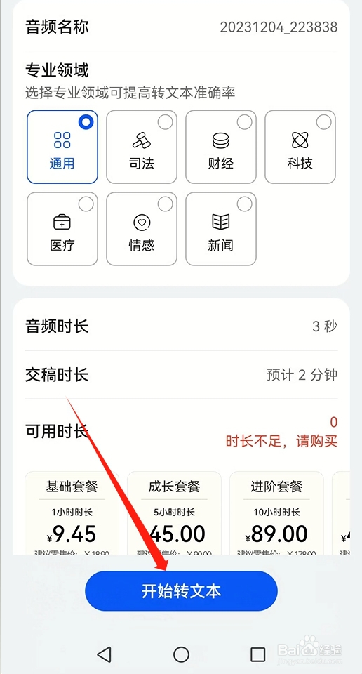 华为手机录音机内容如何转文本