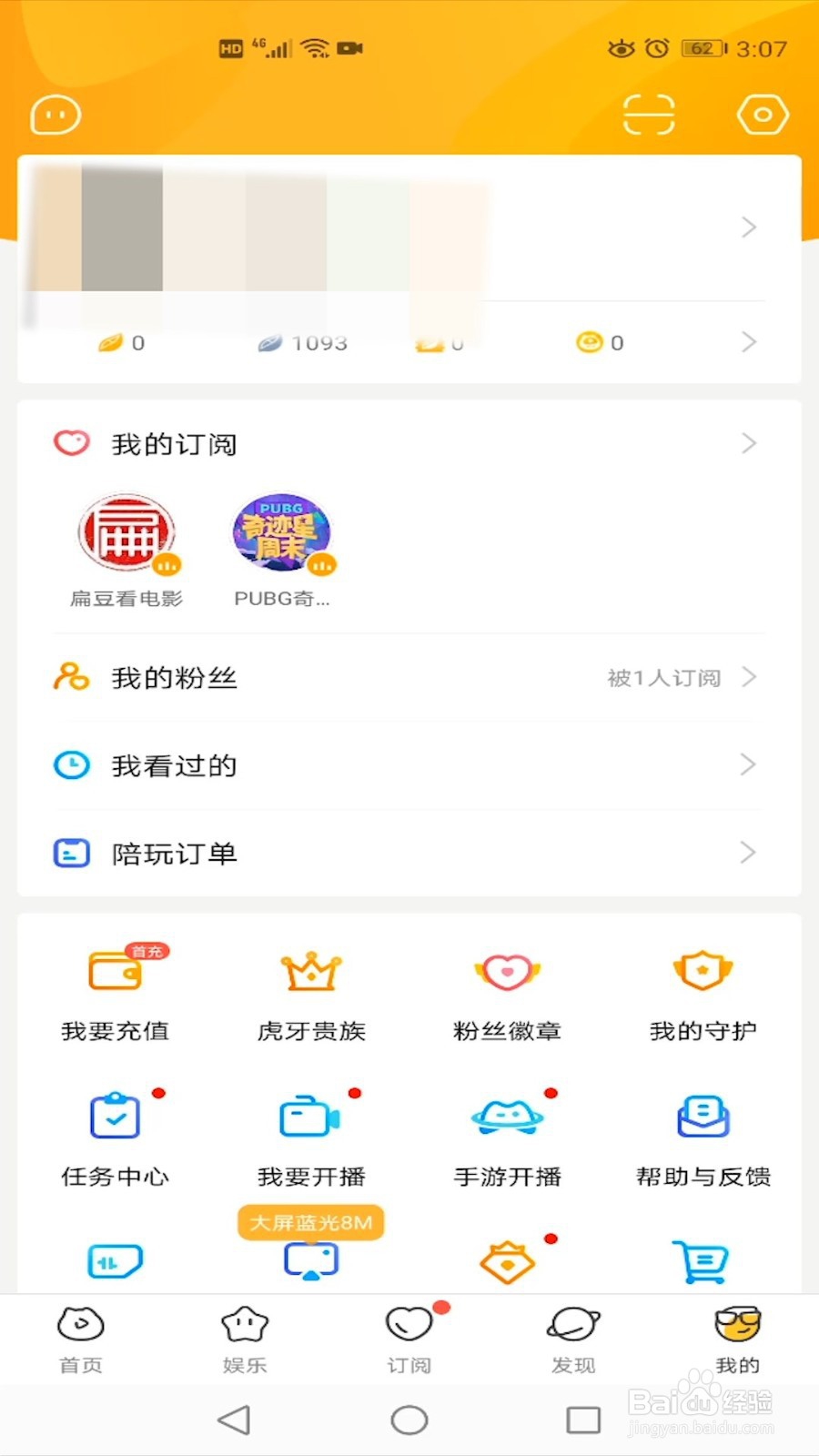 怎么开启虎牙直播的账号登录保护