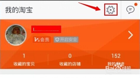 手机淘宝怎么开启流畅版