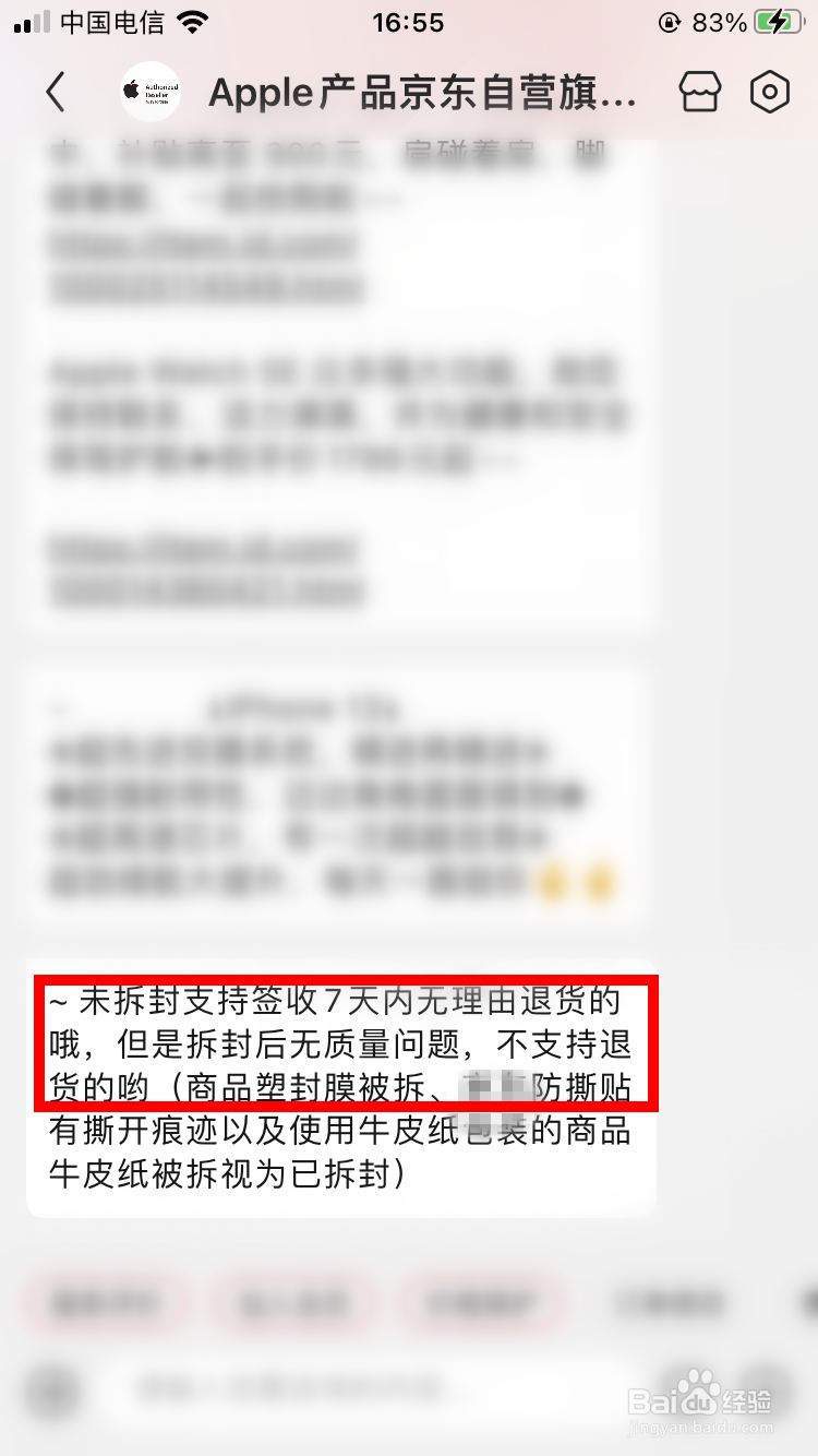 苹果手机拆封了还能退吗