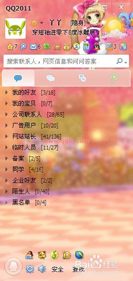 qq2013皮肤透明教程 qq皮肤透明轻松搞定