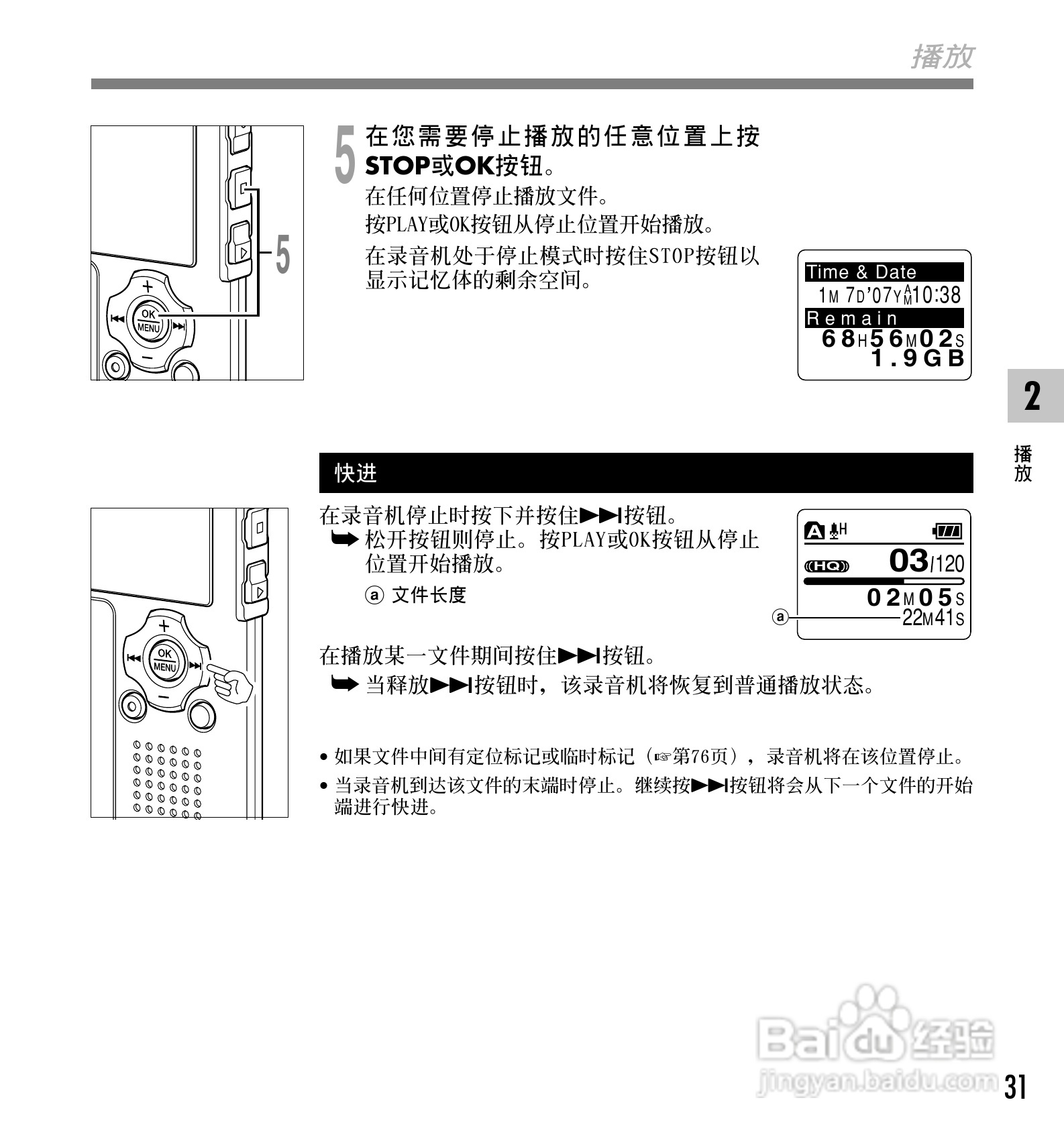 奥林巴斯录音笔WS-331M型使用说明书:[4]