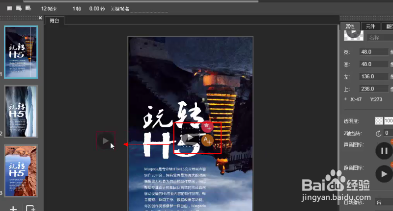 如何快速制作H5页面?