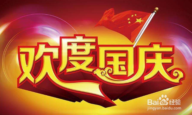 国庆节怎么制定出玩旅游攻略？