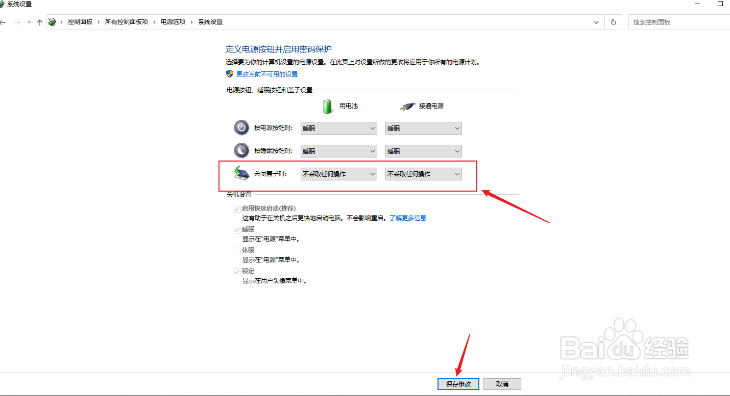 笔记本合上不休眠怎样设置