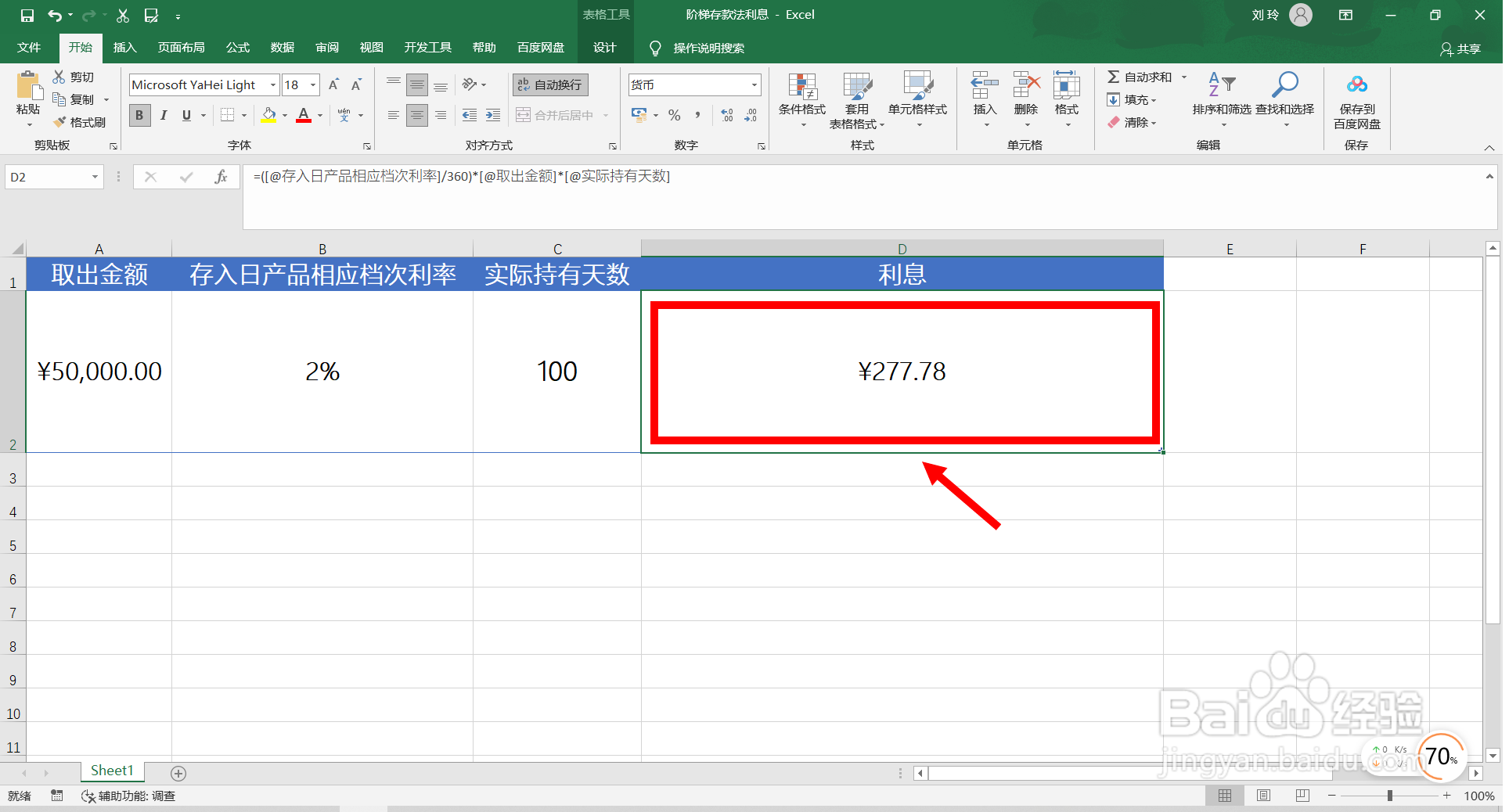 阶梯存款法怎么计算利息