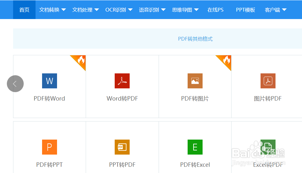 PDF如何在线转PPT