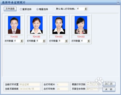 学生毕业照制作