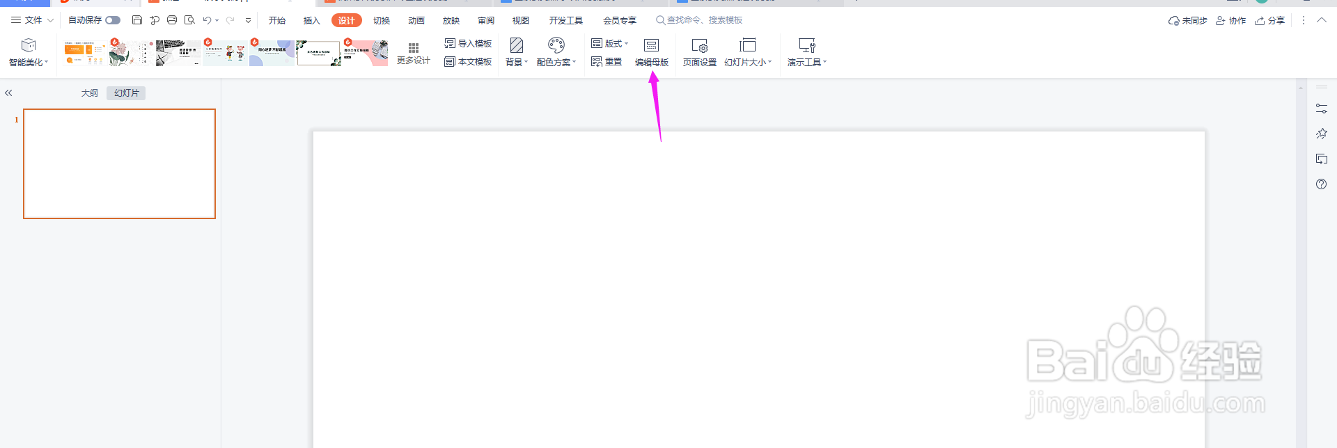 PPT怎么修改母版背景图片
