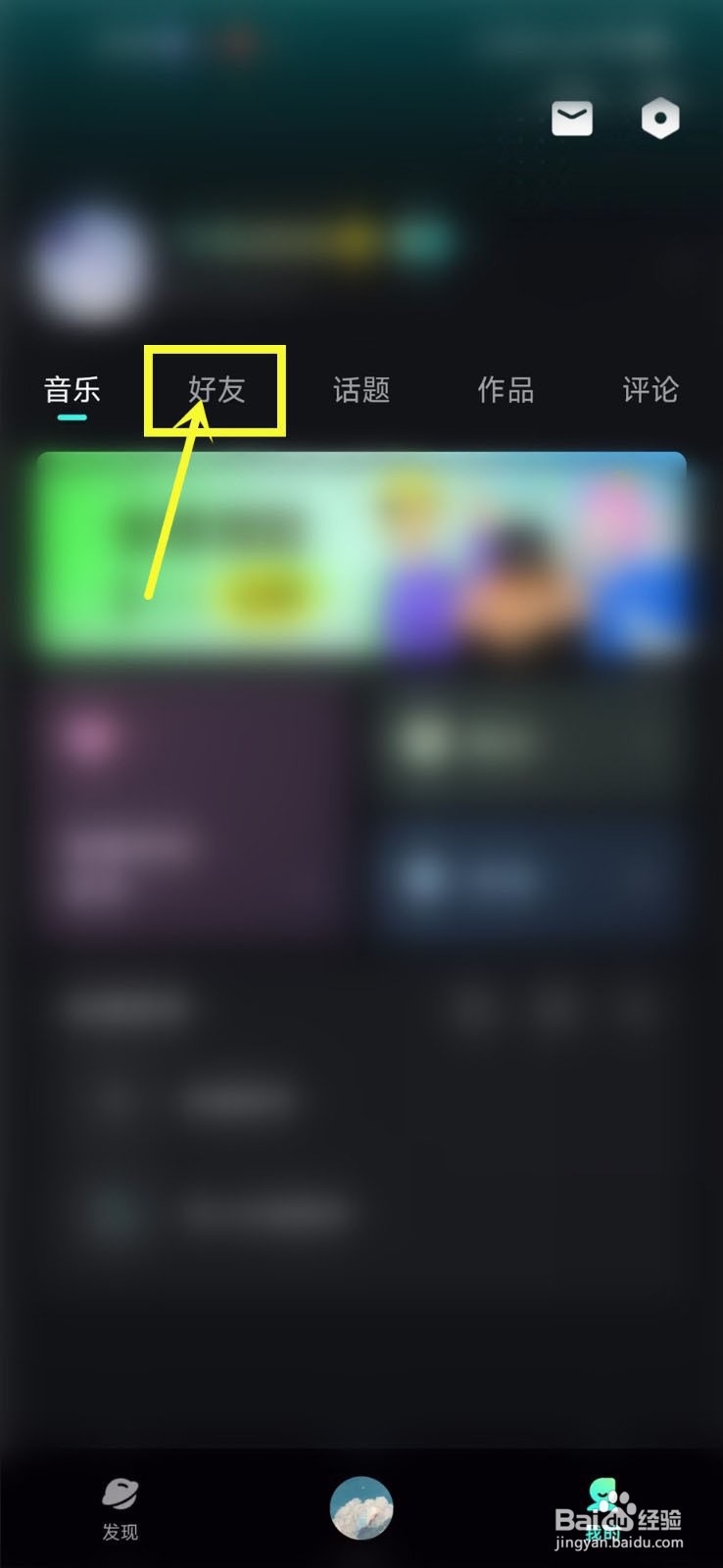 波点音乐好友的歌单怎么收藏?