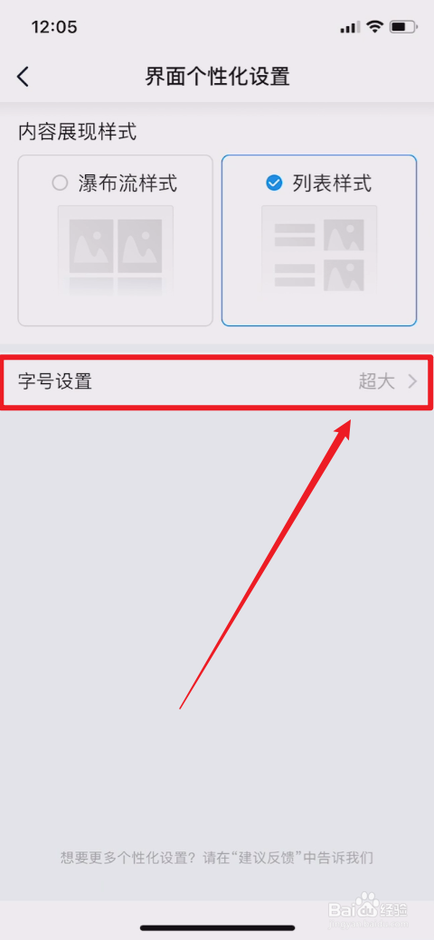 手机版中关村在线怎样设置字号大小