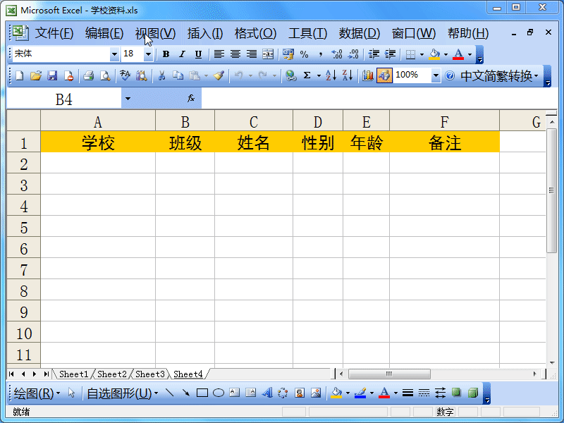 Excel2003怎么设定工作组模版