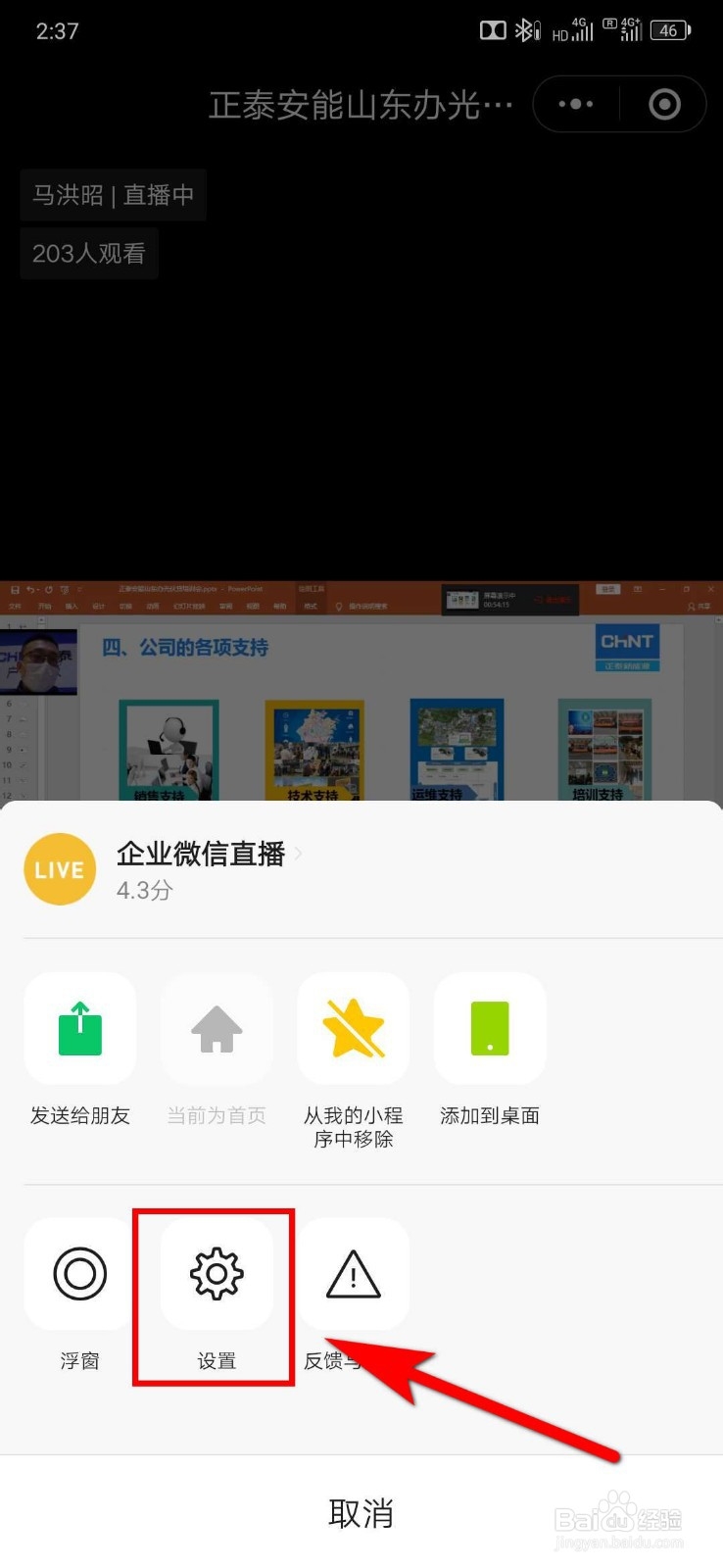 如何开启企业微信“麦克风”功能