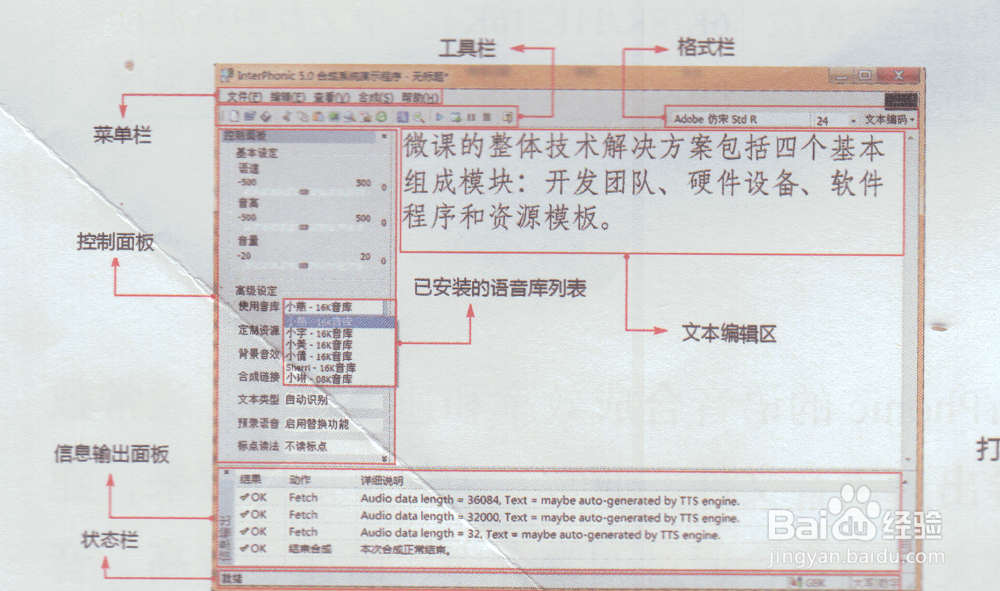 应用Ifly Tech InterPhonic合语音