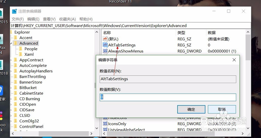 win10如何取消alt+tab的快捷键