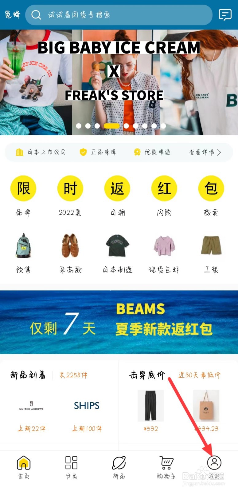 觅蜂海淘如何修改币种