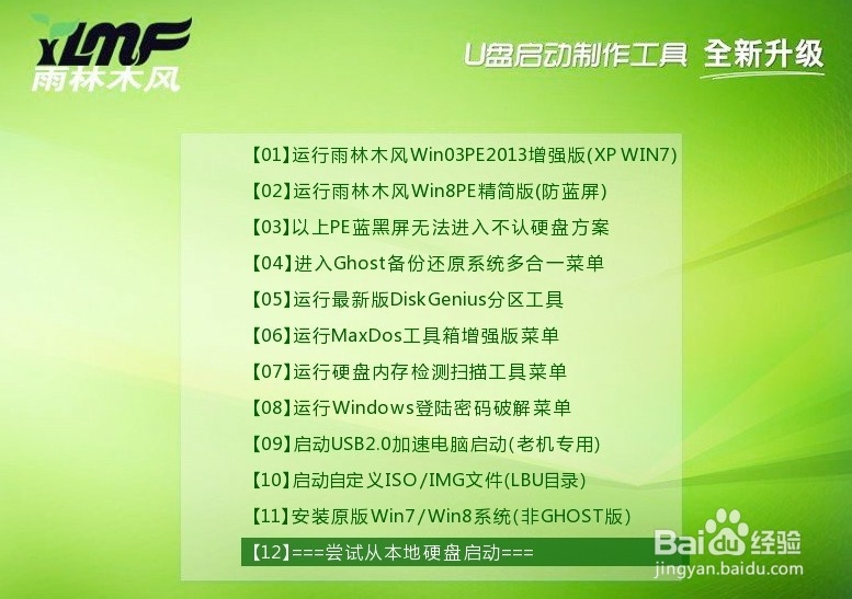 雨林木风超级U盘启动盘制作工具怎么用