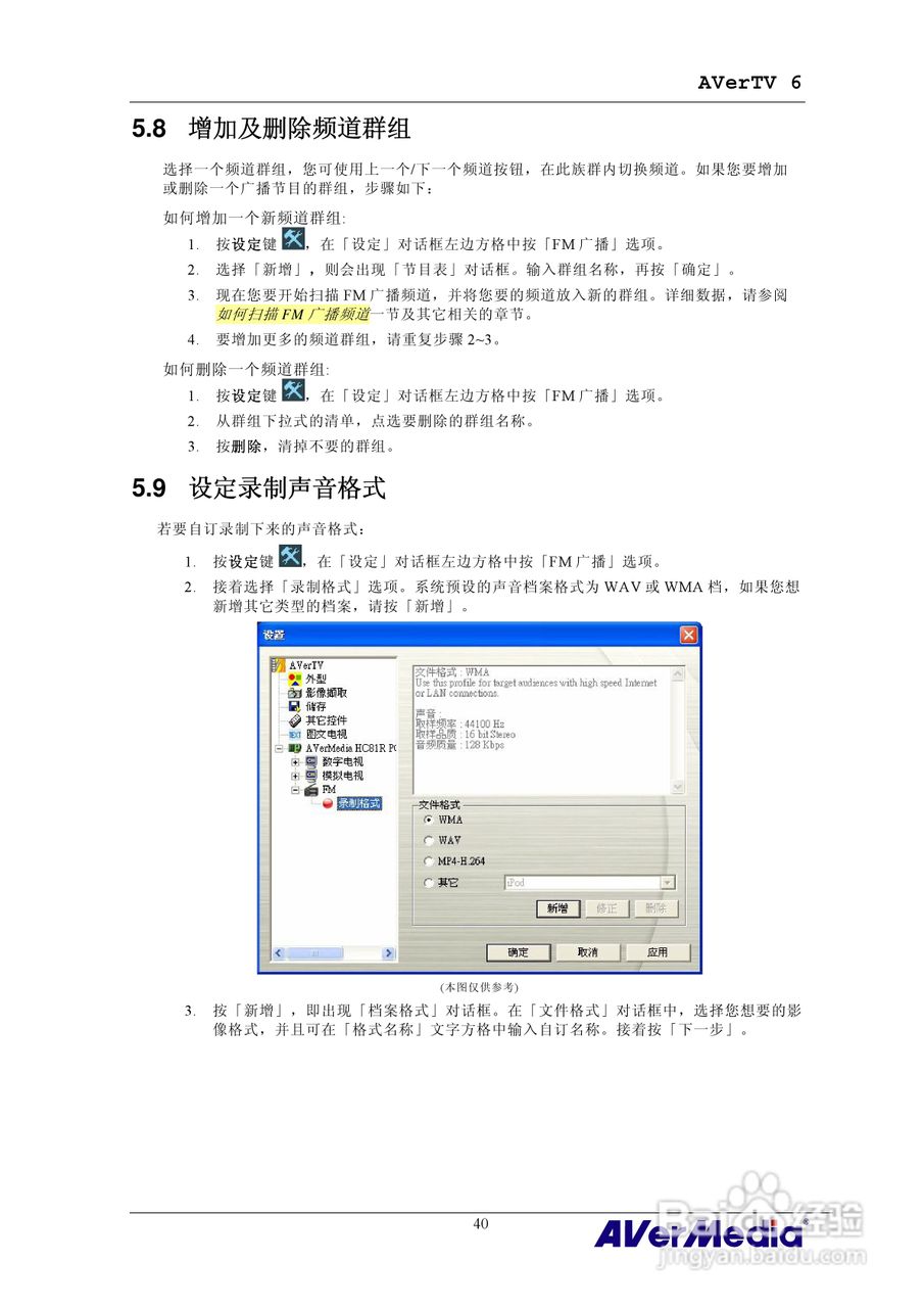 三频Express隐形电视卡HC81说明书:[5]
