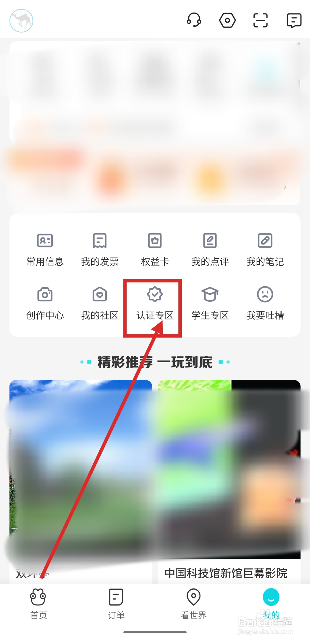 怎么在去哪儿旅行APP中进行教师认证