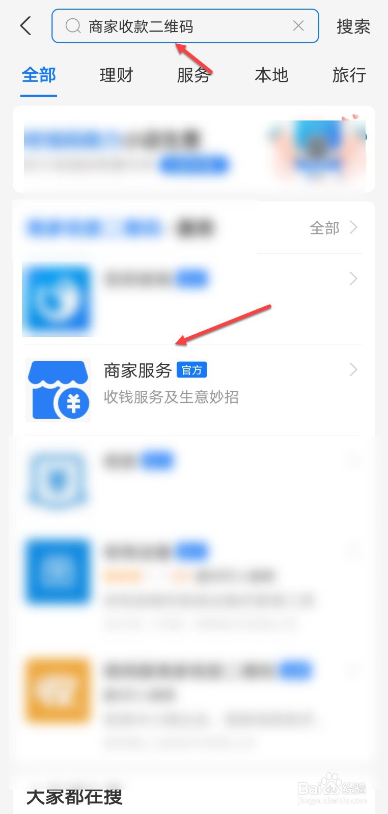 怎样申请商家收款二维码
