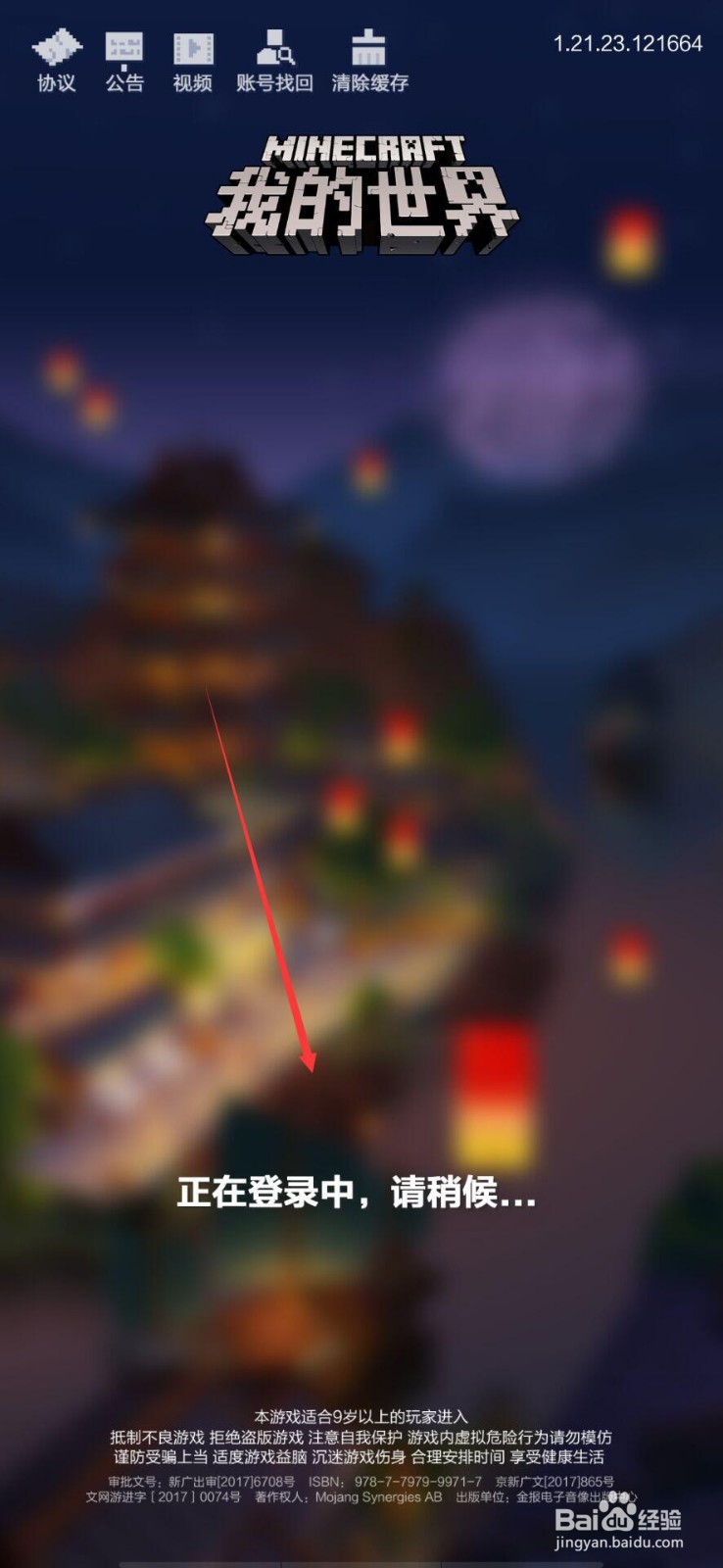 我的世界手机版怎么切换账号