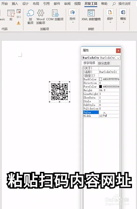 用word制作二维码