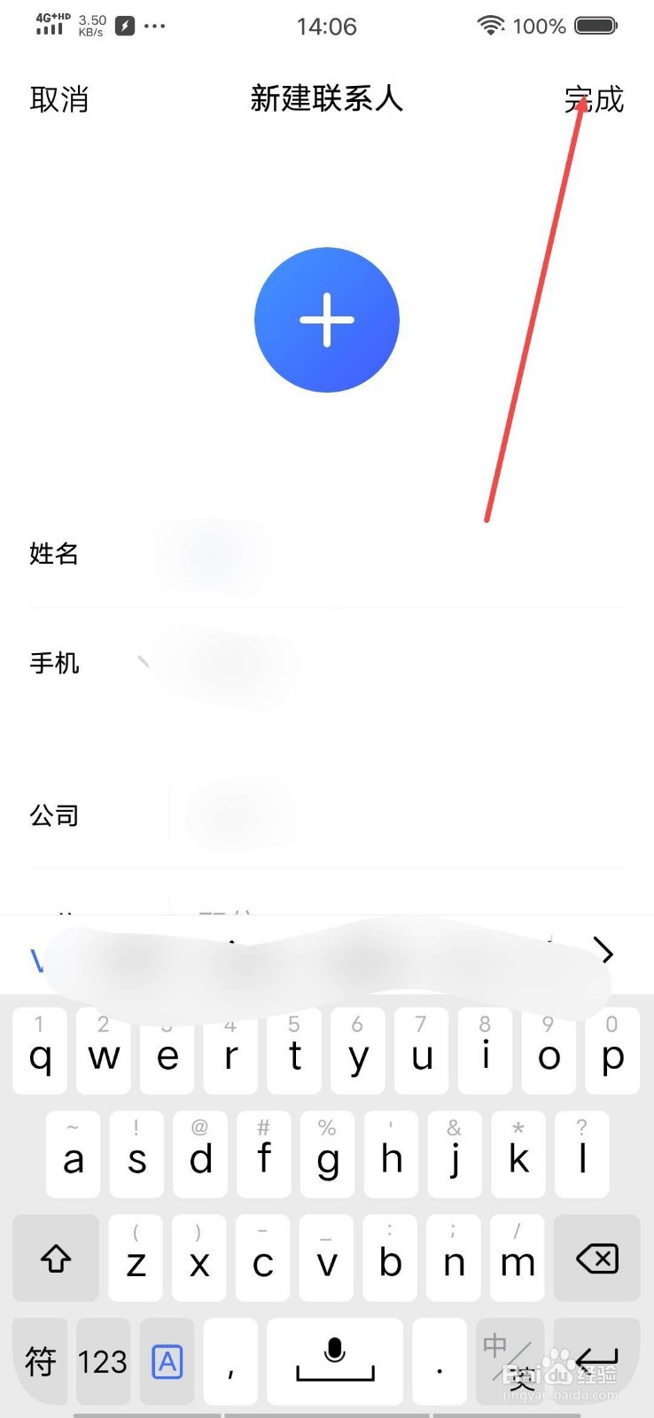 如何在手机上添加联系人