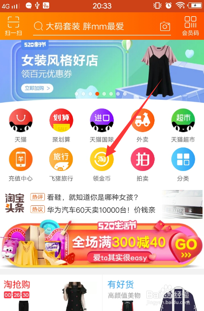 淘宝网的淘金币有什么用