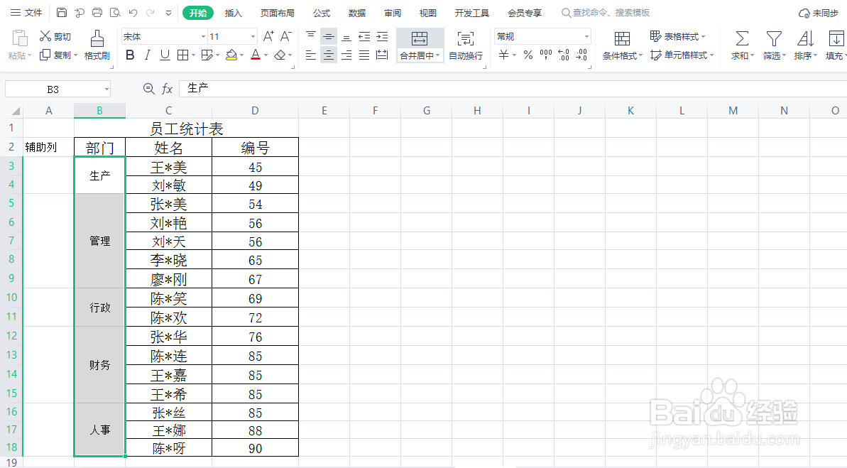 怎么批量合并单元格
