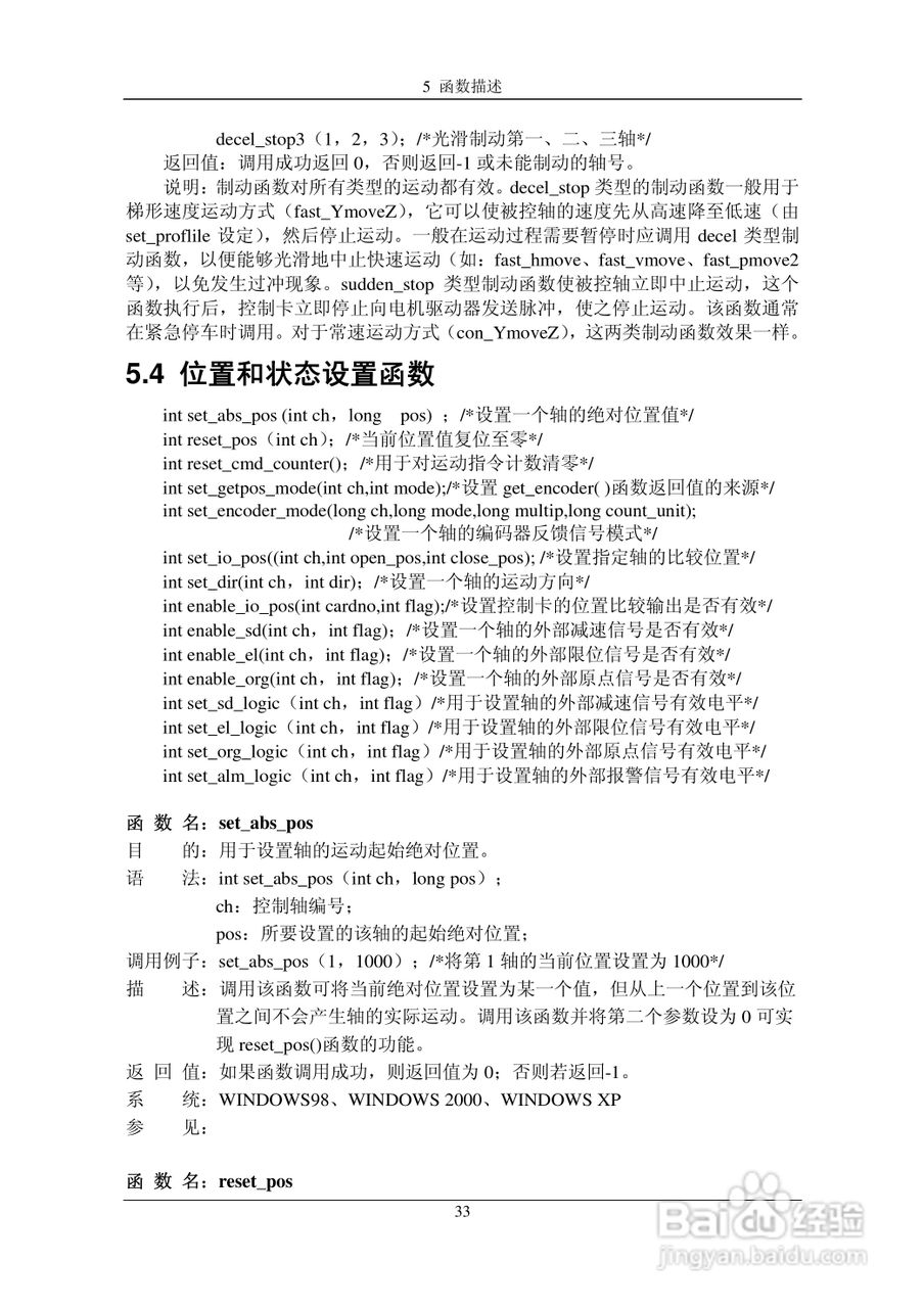 乐创自动化MPC08SP运动控制卡操作手册:[5]
