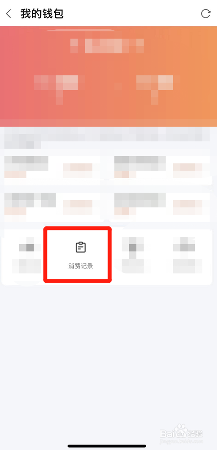 斗鱼的消费记录在哪看