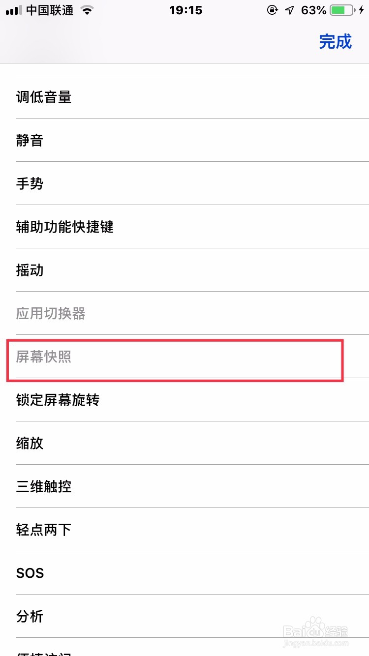 苹果手机不通过按键方式截屏的另一种快捷方式