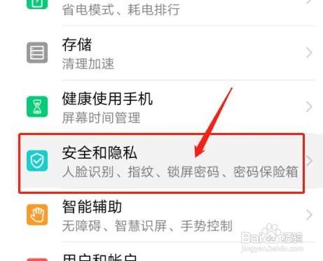 华为手机如何设置人脸识别功能