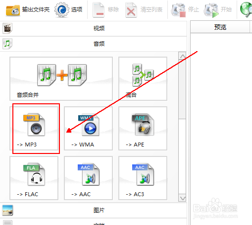如何将高清flac格式音频转换为高清MP3