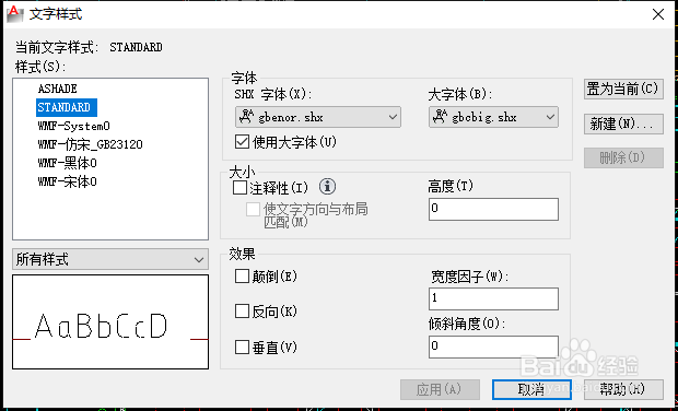 CAD中如何修改字体大小