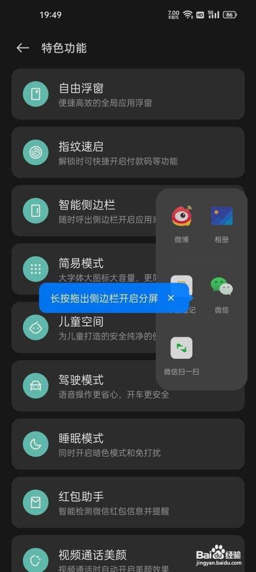 如何设置开启opporeno8手机分屏