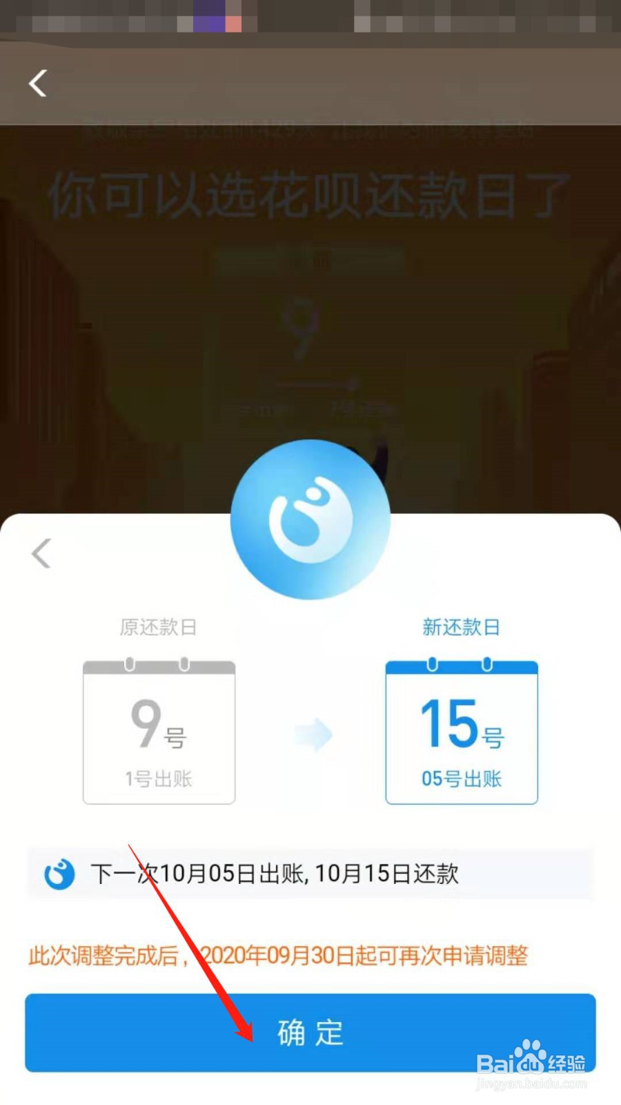 支付宝怎么修改花呗还款日期？