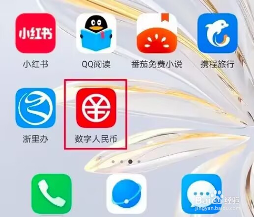 数字人民币怎么碰一碰付款