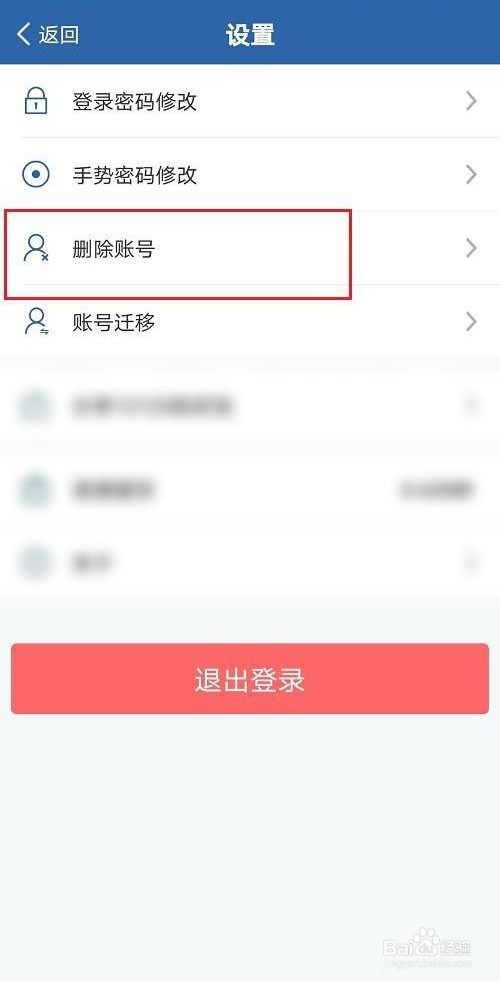 交管12123怎么删除账号