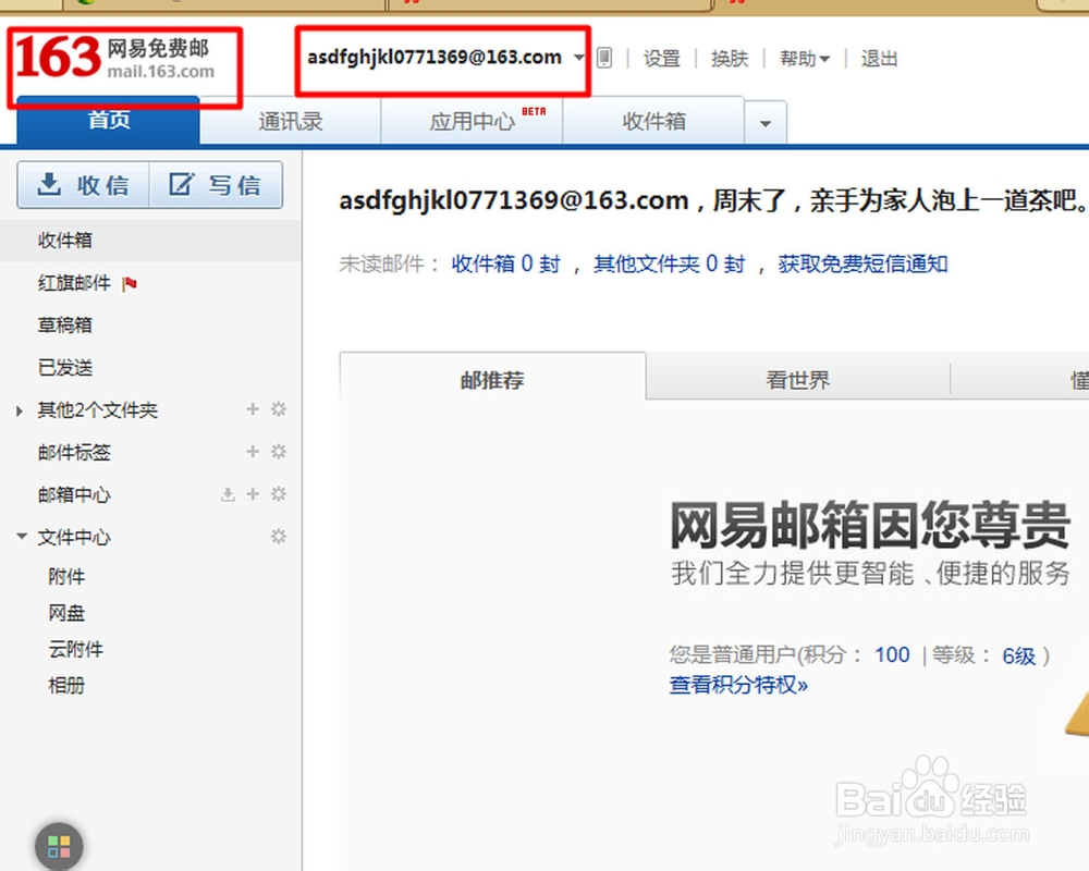免费的网易邮箱该如何申请？？？